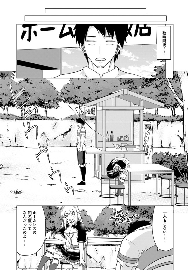 ホームレス転生～異世界で自由すぎる自給自足生活～ 第22.1話 - Page 11