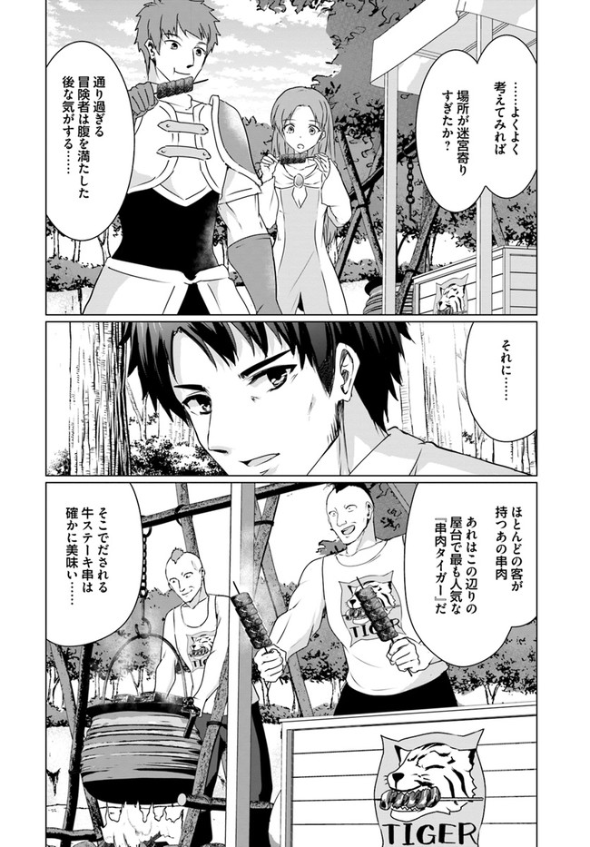 ホームレス転生～異世界で自由すぎる自給自足生活～ 第22.1話 - Page 12