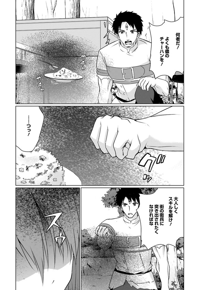 ホームレス転生～異世界で自由すぎる自給自足生活～ 第22.1話 - Page 18