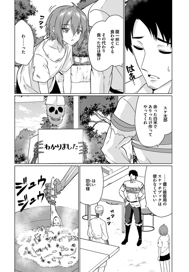 ホームレス転生～異世界で自由すぎる自給自足生活～ 第22.1話 - Page 20