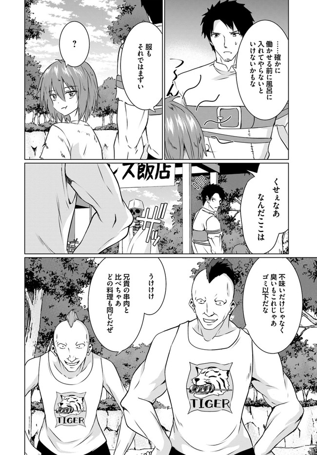 ホームレス転生～異世界で自由すぎる自給自足生活～ 第22.1話 - Page 22