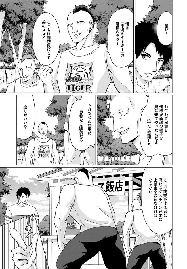 ホームレス転生～異世界で自由すぎる自給自足生活～ 第22.1話 - Page 23