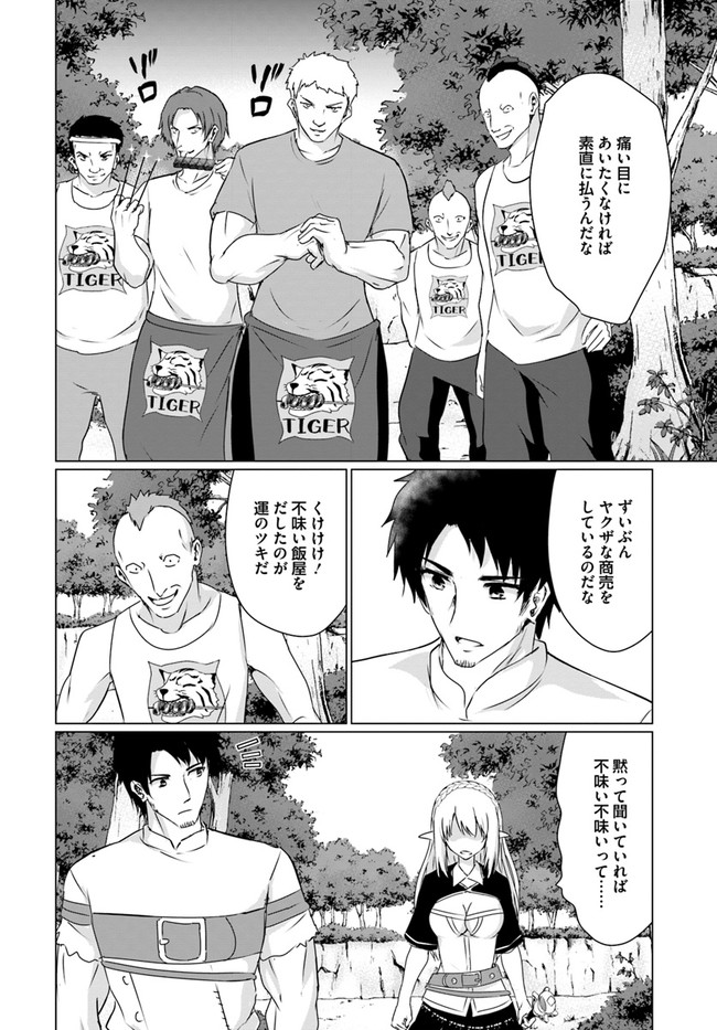 ホームレス転生～異世界で自由すぎる自給自足生活～ 第22.1話 - Page 24