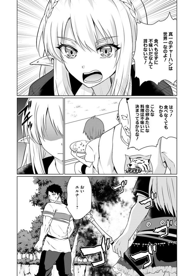 ホームレス転生～異世界で自由すぎる自給自足生活～ 第22.1話 - Page 25