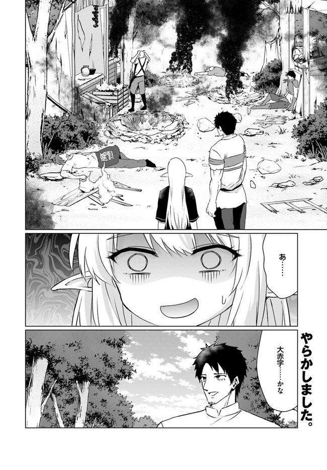 ホームレス転生～異世界で自由すぎる自給自足生活～ 第22.1話 - Page 28