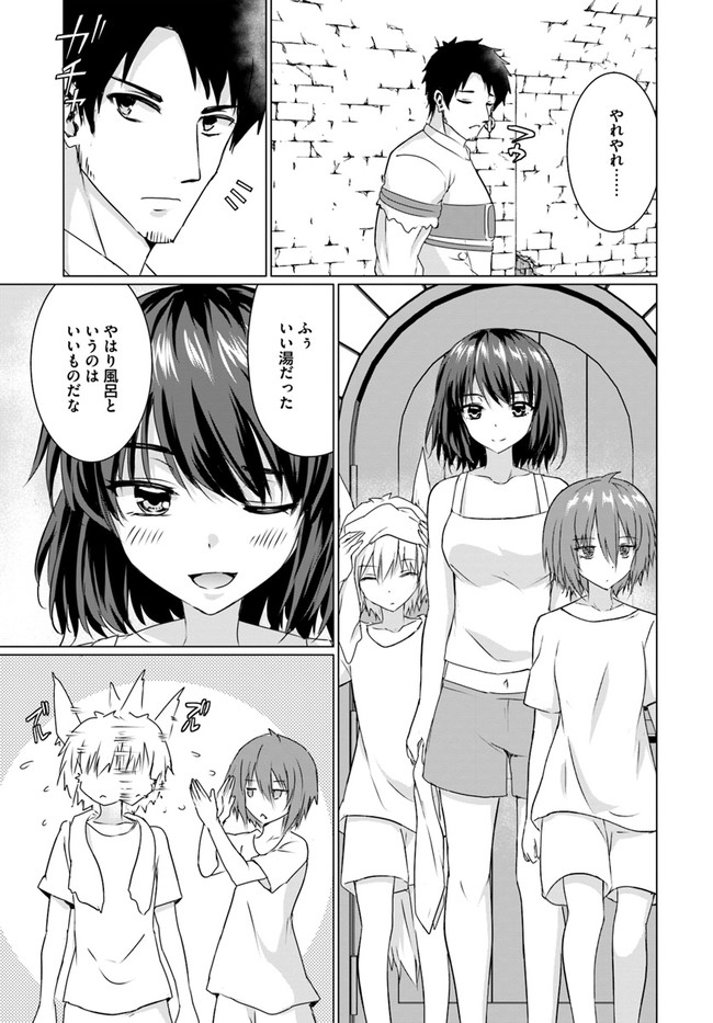 ホームレス転生～異世界で自由すぎる自給自足生活～ 第22.2話 - Page 3