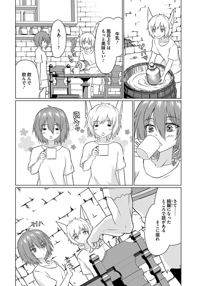 ホームレス転生～異世界で自由すぎる自給自足生活～ 第22.2話 - Page 4