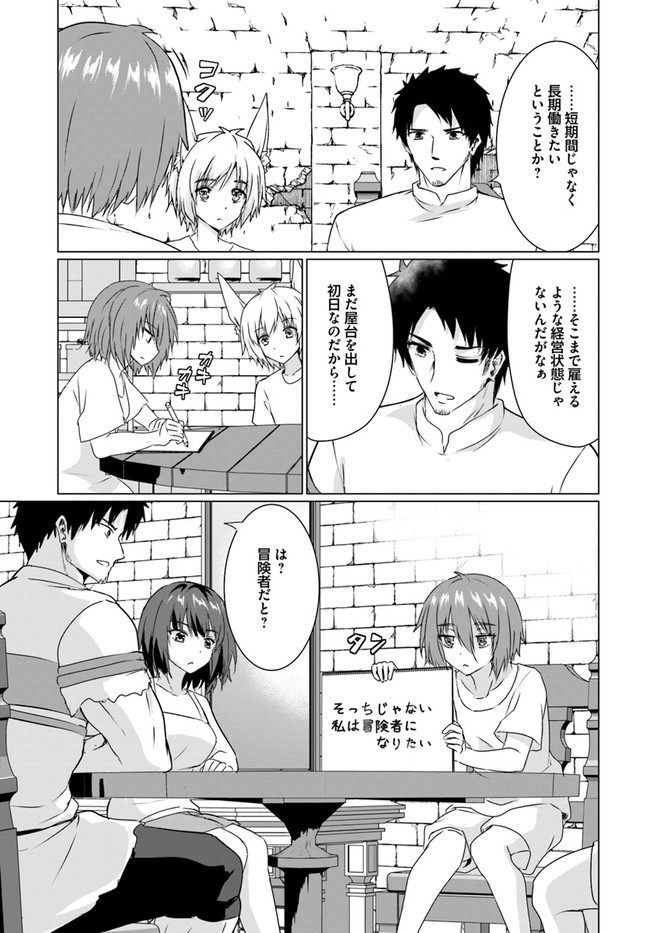 ホームレス転生～異世界で自由すぎる自給自足生活～ 第22.2話 - Page 7