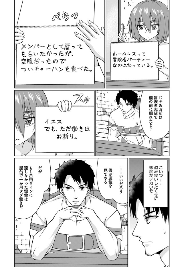 ホームレス転生～異世界で自由すぎる自給自足生活～ 第22.2話 - Page 8