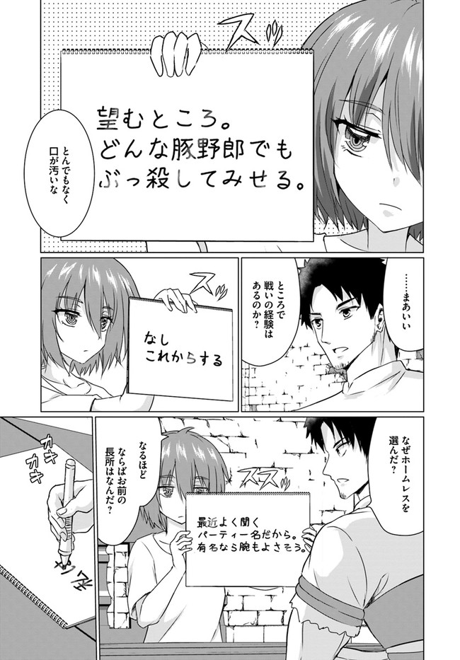 ホームレス転生～異世界で自由すぎる自給自足生活～ 第22.2話 - Page 9