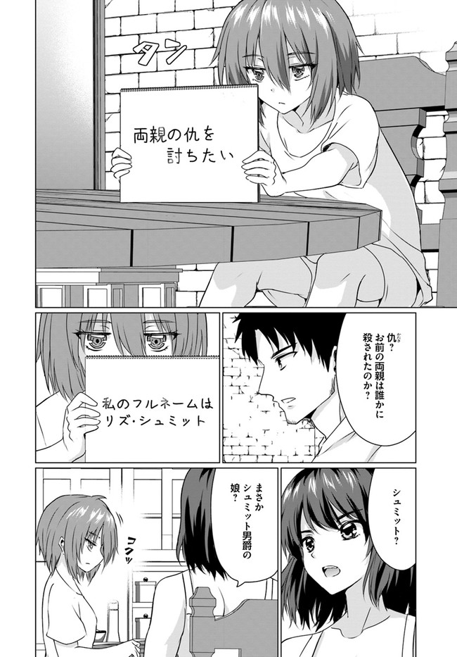 ホームレス転生～異世界で自由すぎる自給自足生活～ 第22.2話 - Page 12