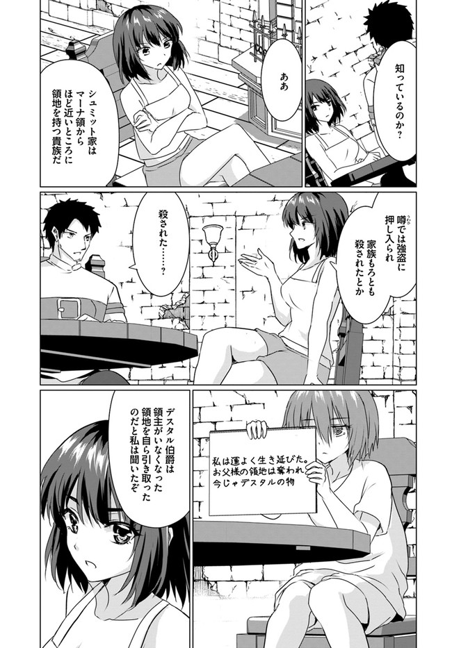 ホームレス転生～異世界で自由すぎる自給自足生活～ 第22.2話 - Page 13