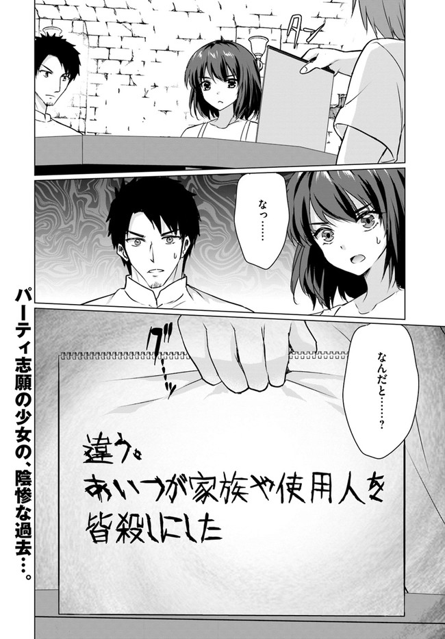 ホームレス転生～異世界で自由すぎる自給自足生活～ 第22.2話 - Page 14