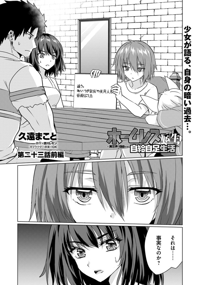 ホームレス転生～異世界で自由すぎる自給自足生活～ 第23.1話 - Page 1