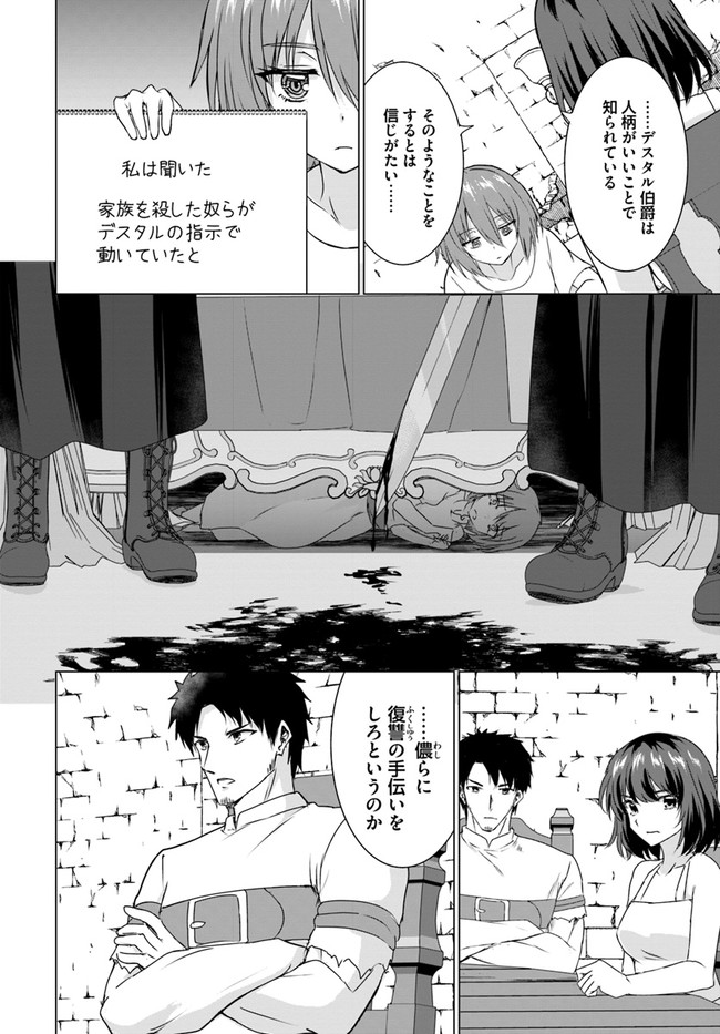 ホームレス転生～異世界で自由すぎる自給自足生活～ 第23.1話 - Page 2