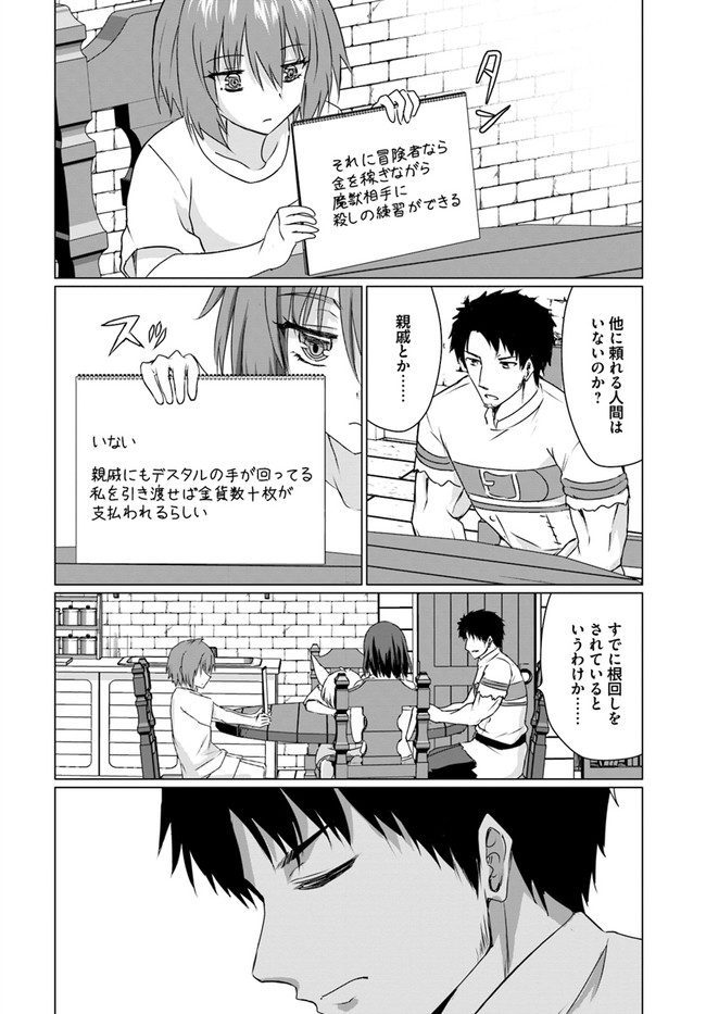 ホームレス転生～異世界で自由すぎる自給自足生活～ 第23.1話 - Page 4