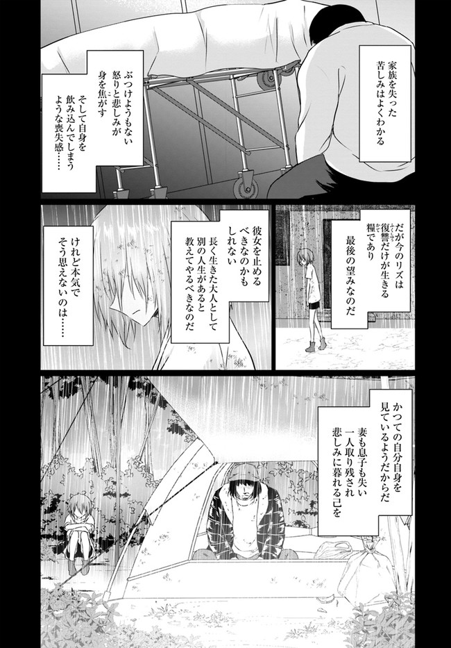 ホームレス転生～異世界で自由すぎる自給自足生活～ 第23.1話 - Page 5