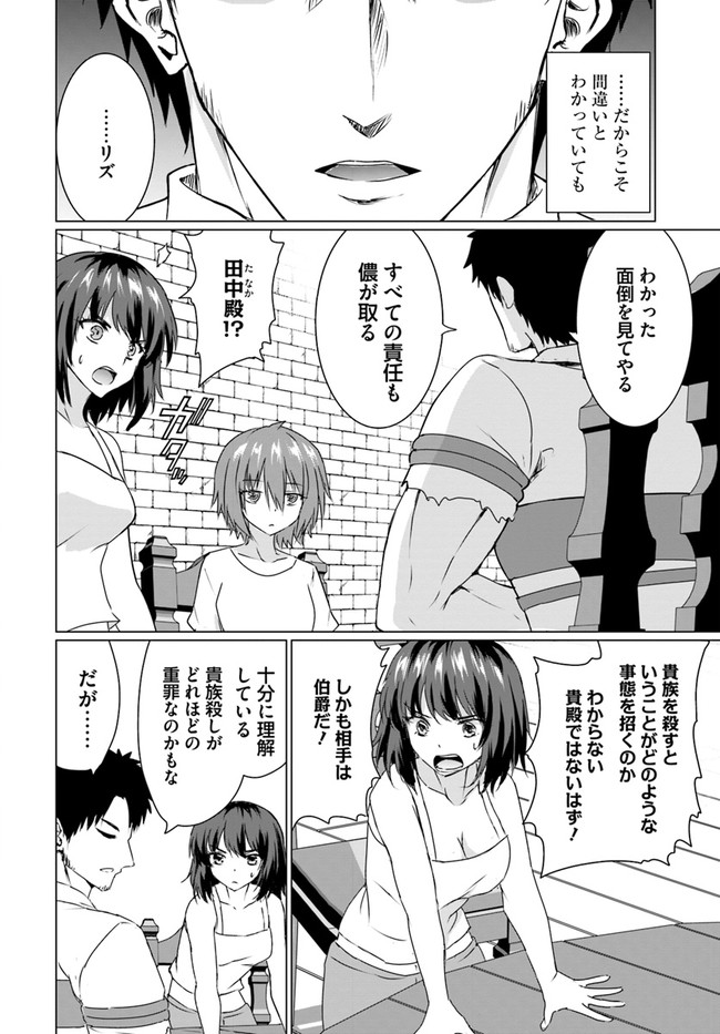 ホームレス転生～異世界で自由すぎる自給自足生活～ 第23.1話 - Page 6