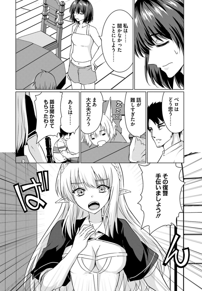 ホームレス転生～異世界で自由すぎる自給自足生活～ 第23.1話 - Page 8