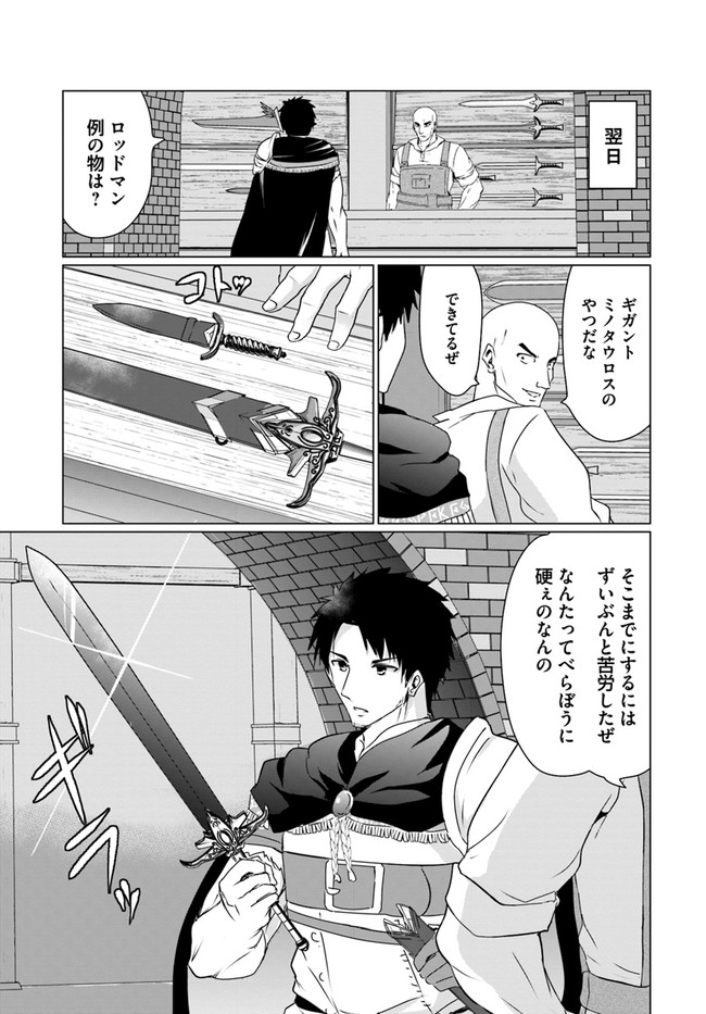 ホームレス転生～異世界で自由すぎる自給自足生活～ 第23.1話 - Page 11