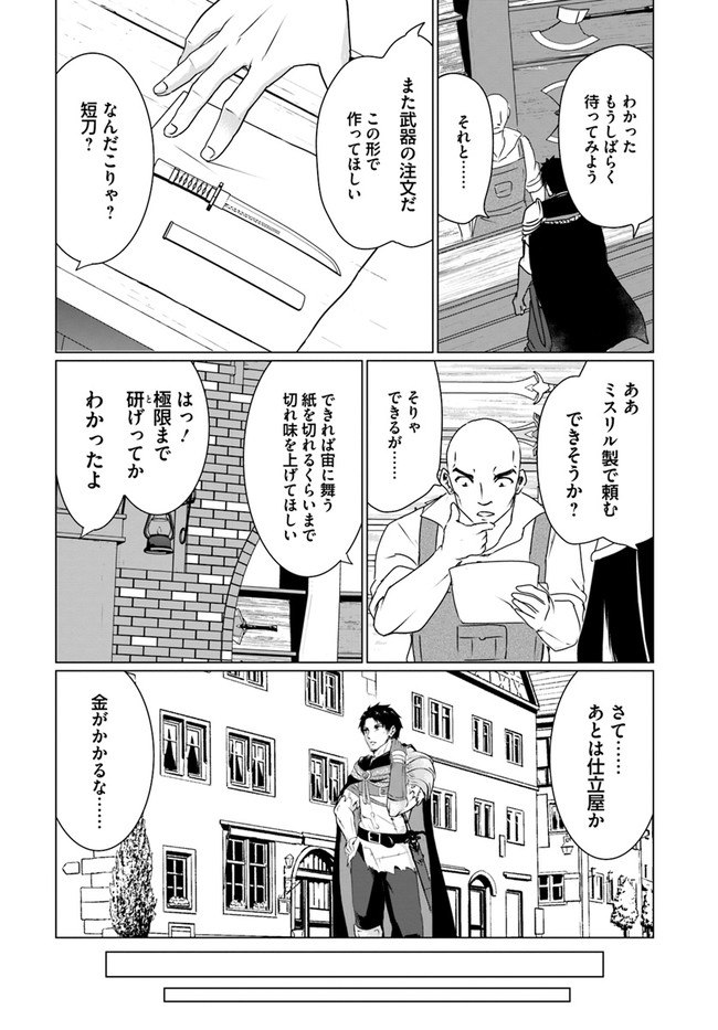 ホームレス転生～異世界で自由すぎる自給自足生活～ 第23.1話 - Page 14