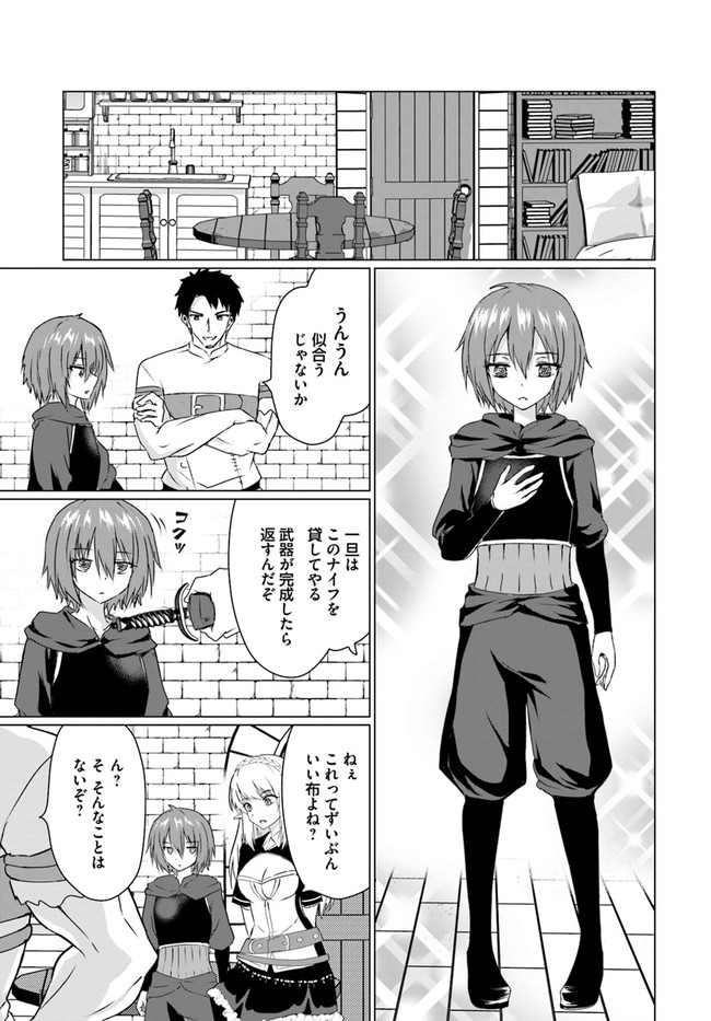 ホームレス転生～異世界で自由すぎる自給自足生活～ 第23.1話 - Page 15