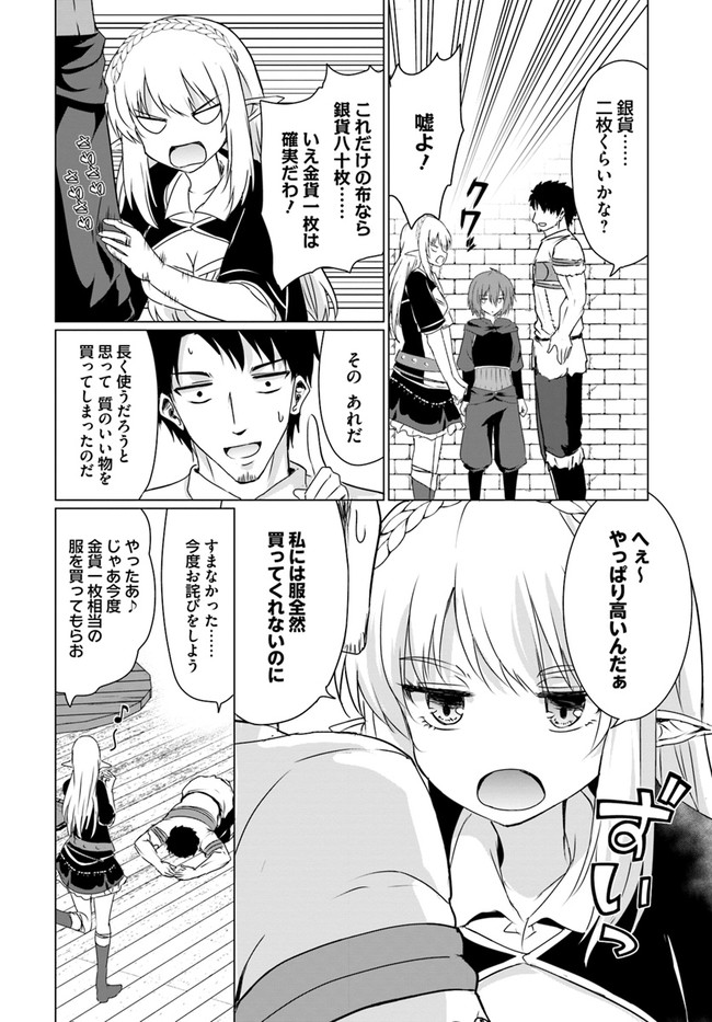 ホームレス転生～異世界で自由すぎる自給自足生活～ 第23.1話 - Page 16