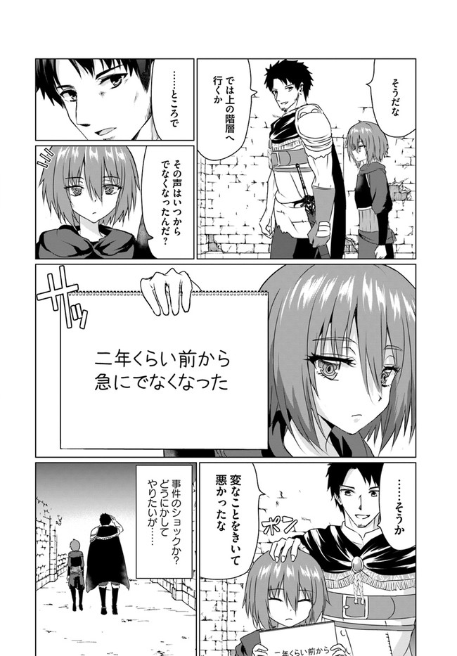 ホームレス転生～異世界で自由すぎる自給自足生活～ 第23.2話 - Page 4