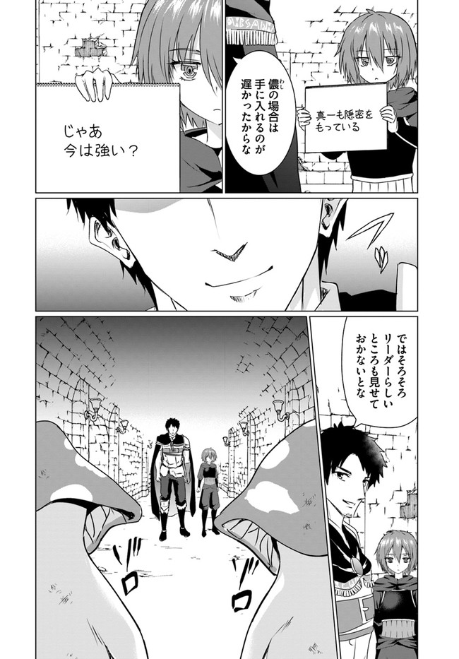 ホームレス転生～異世界で自由すぎる自給自足生活～ 第23.2話 - Page 6