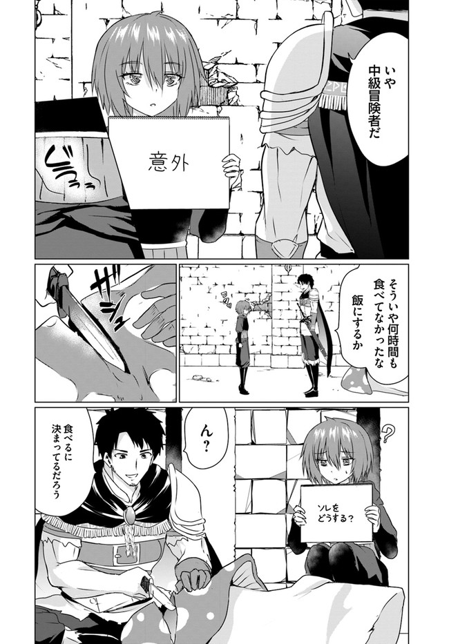 ホームレス転生～異世界で自由すぎる自給自足生活～ 第23.2話 - Page 10