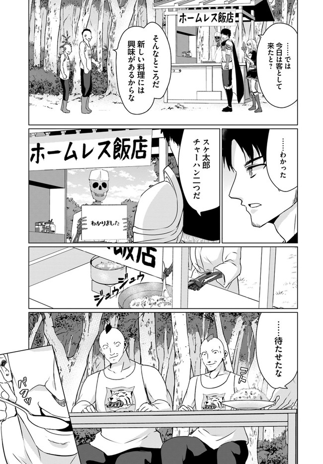 ホームレス転生～異世界で自由すぎる自給自足生活～ 第23.2話 - Page 17