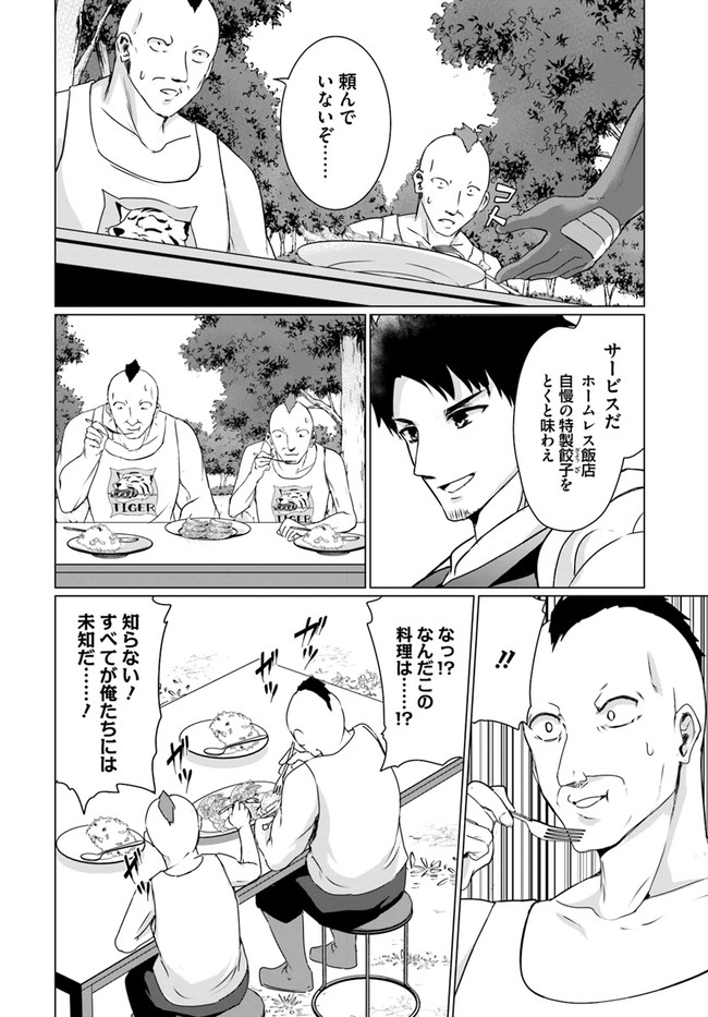 ホームレス転生～異世界で自由すぎる自給自足生活～ 第23.2話 - Page 20