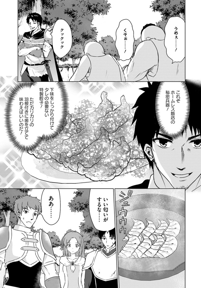 ホームレス転生～異世界で自由すぎる自給自足生活～ 第23.2話 - Page 21