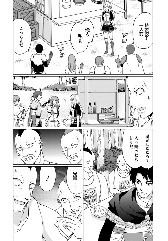 ホームレス転生～異世界で自由すぎる自給自足生活～ 第23.2話 - Page 22