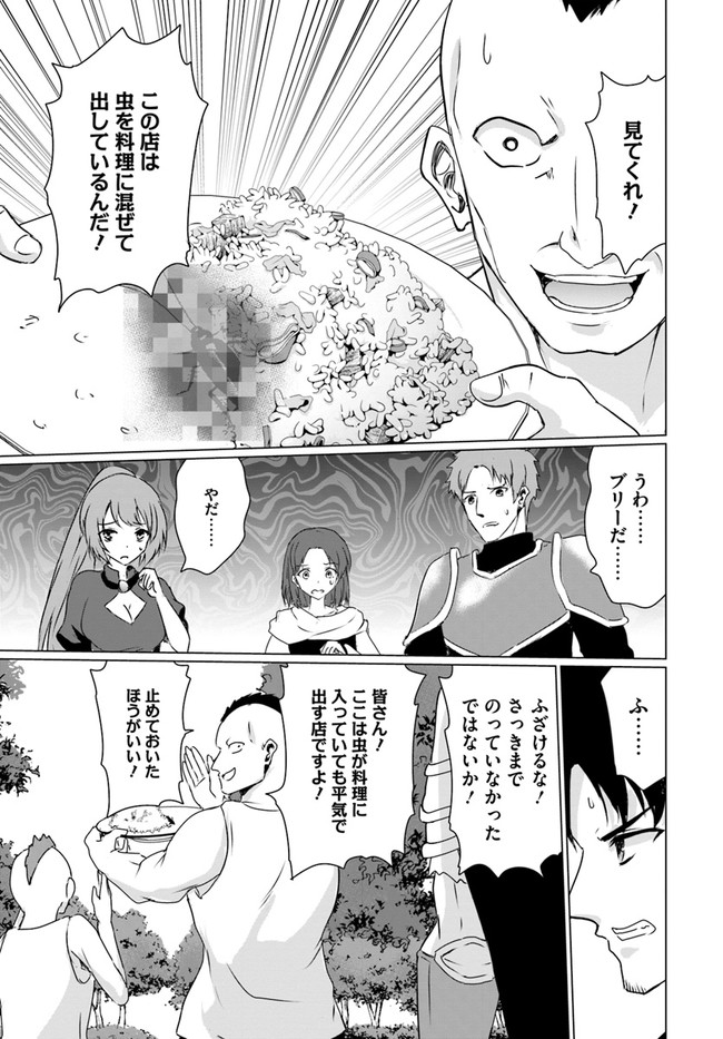 ホームレス転生～異世界で自由すぎる自給自足生活～ 第23.2話 - Page 23