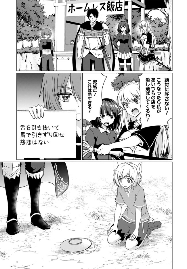 ホームレス転生～異世界で自由すぎる自給自足生活～ 第23.2話 - Page 25