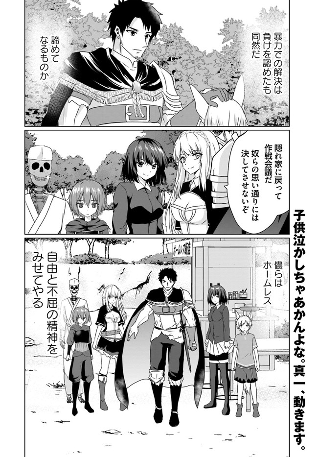 ホームレス転生～異世界で自由すぎる自給自足生活～ 第23.2話 - Page 28