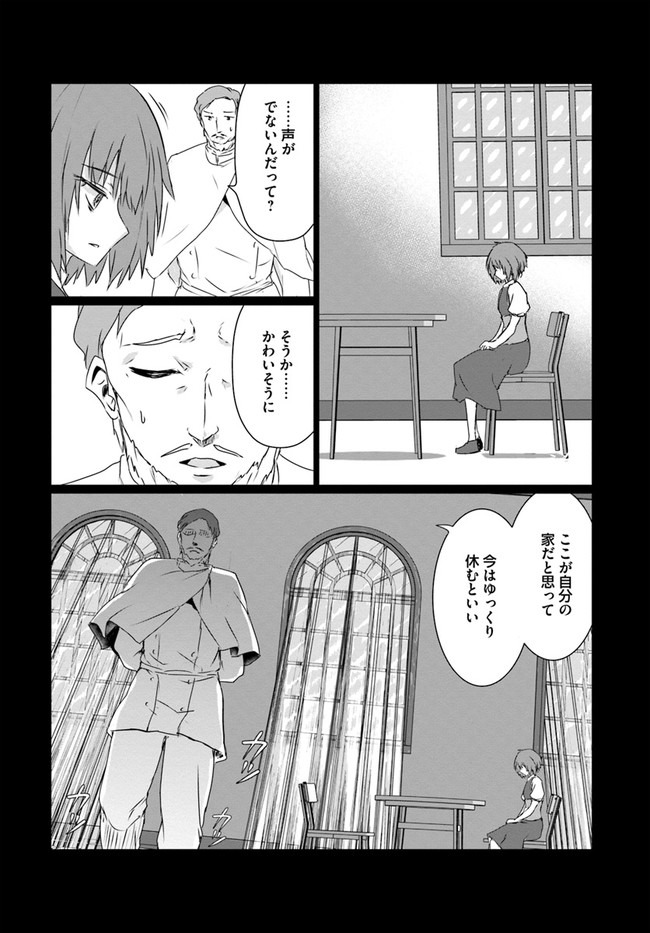 ホームレス転生～異世界で自由すぎる自給自足生活～ 第24話 - Page 4