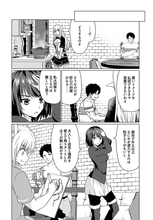 ホームレス転生～異世界で自由すぎる自給自足生活～ 第24話 - Page 8