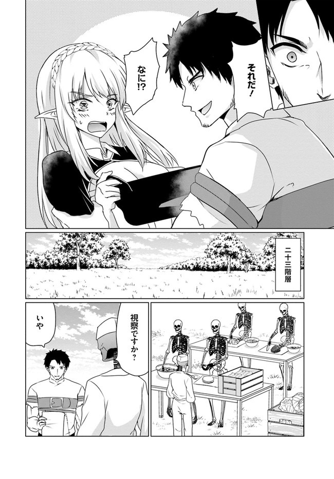 ホームレス転生～異世界で自由すぎる自給自足生活～ 第24話 - Page 10