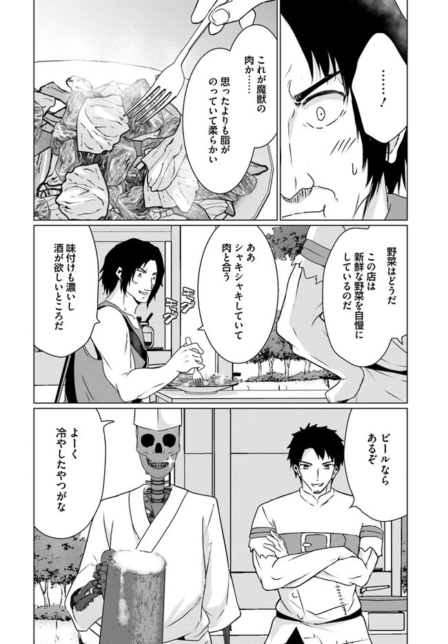 ホームレス転生～異世界で自由すぎる自給自足生活～ 第24話 - Page 16