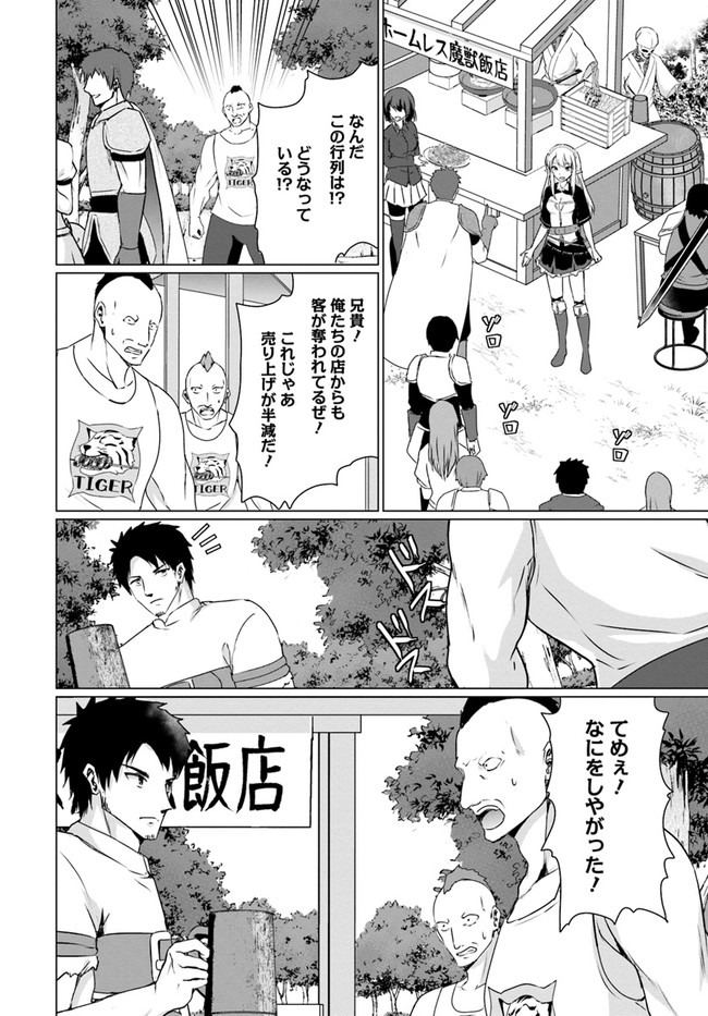 ホームレス転生～異世界で自由すぎる自給自足生活～ 第24話 - Page 18