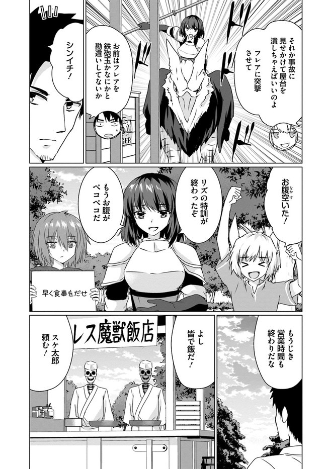 ホームレス転生～異世界で自由すぎる自給自足生活～ 第24話 - Page 23