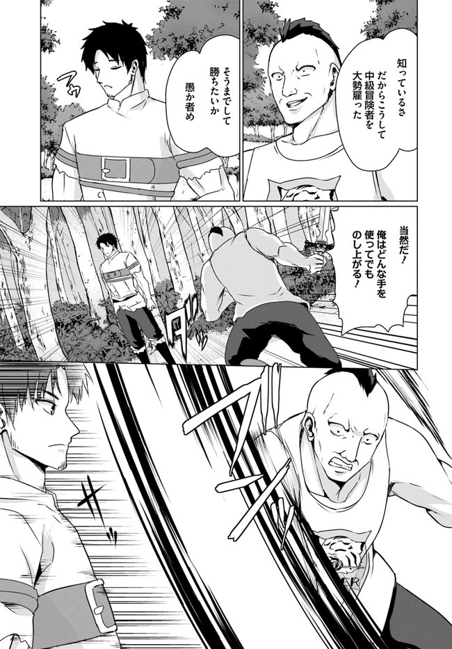 ホームレス転生～異世界で自由すぎる自給自足生活～ 第24話 - Page 27