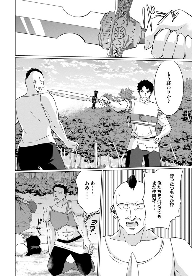 ホームレス転生～異世界で自由すぎる自給自足生活～ 第24話 - Page 30