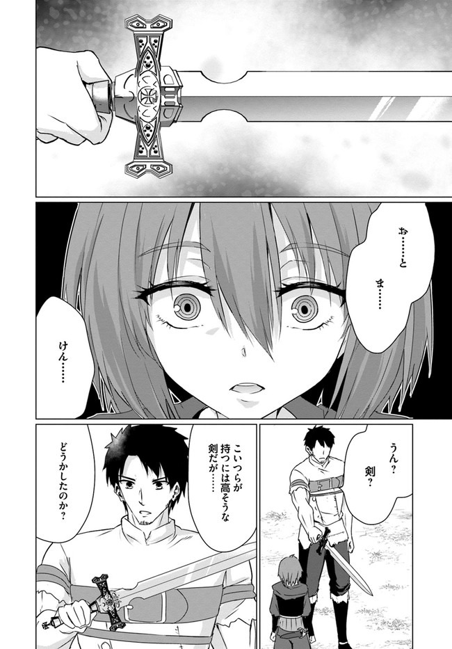 ホームレス転生～異世界で自由すぎる自給自足生活～ 第24話 - Page 32