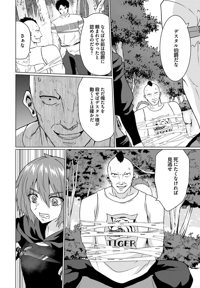 ホームレス転生～異世界で自由すぎる自給自足生活～ 第25話 - Page 6