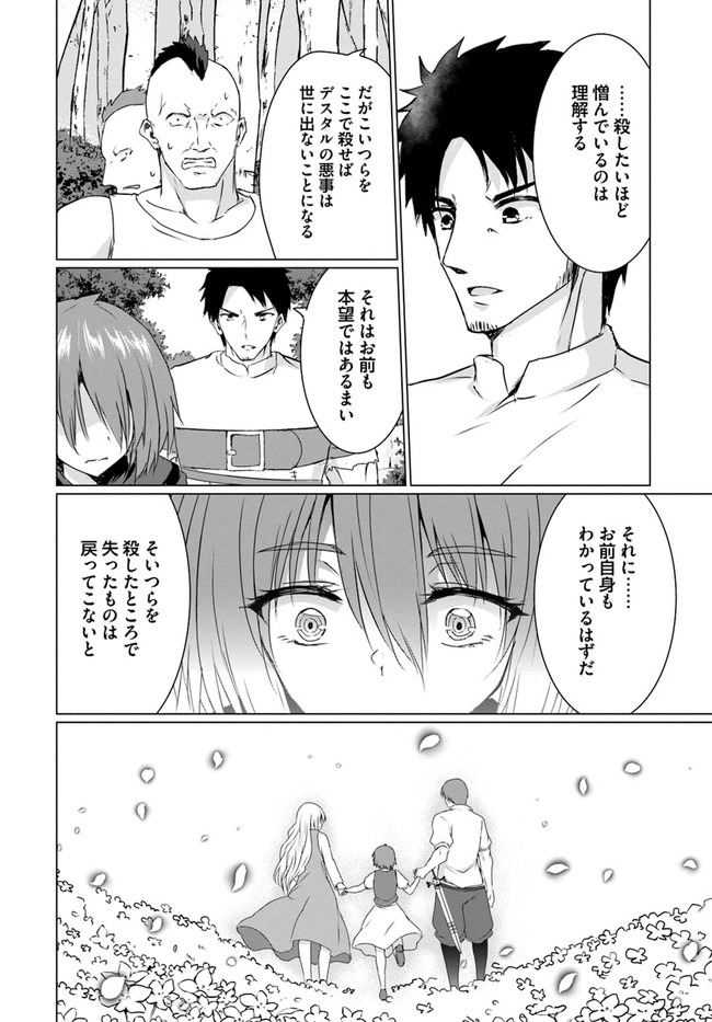 ホームレス転生～異世界で自由すぎる自給自足生活～ 第25話 - Page 10