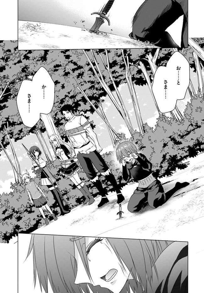 ホームレス転生～異世界で自由すぎる自給自足生活～ 第25話 - Page 11