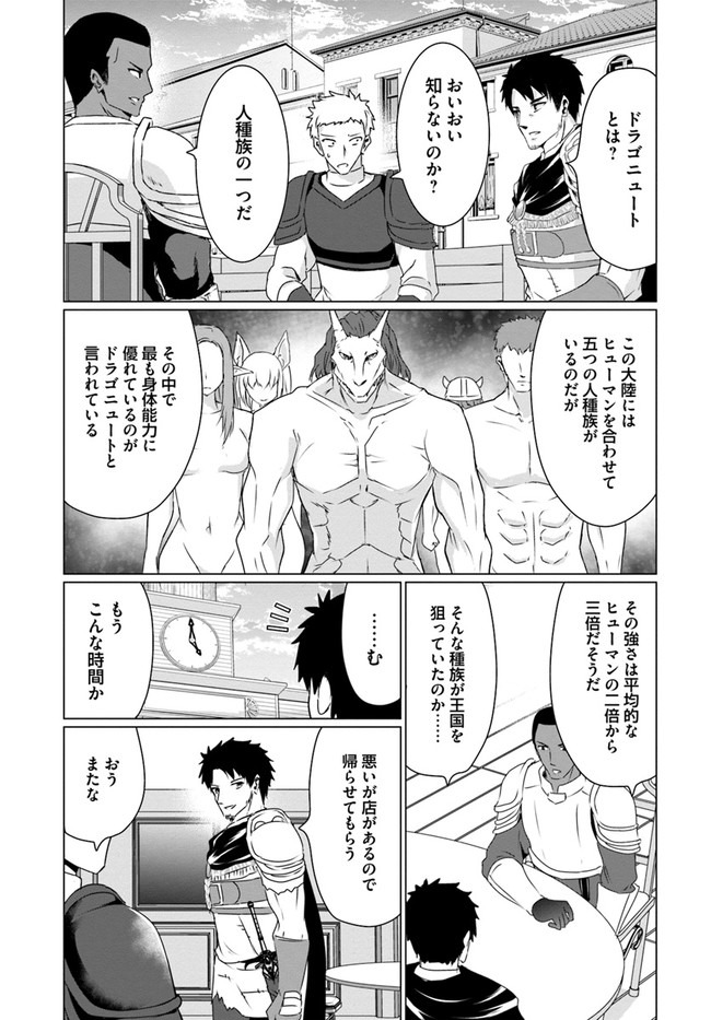 ホームレス転生～異世界で自由すぎる自給自足生活～ 第25話 - Page 21